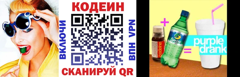 Кодеиновый сироп Lean напиток Lean (лин)  Купить закладки  Кировград 